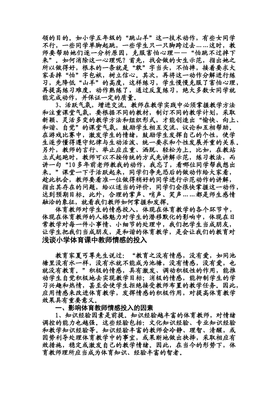 浅谈小学体育课中教师情感的投入_第2页