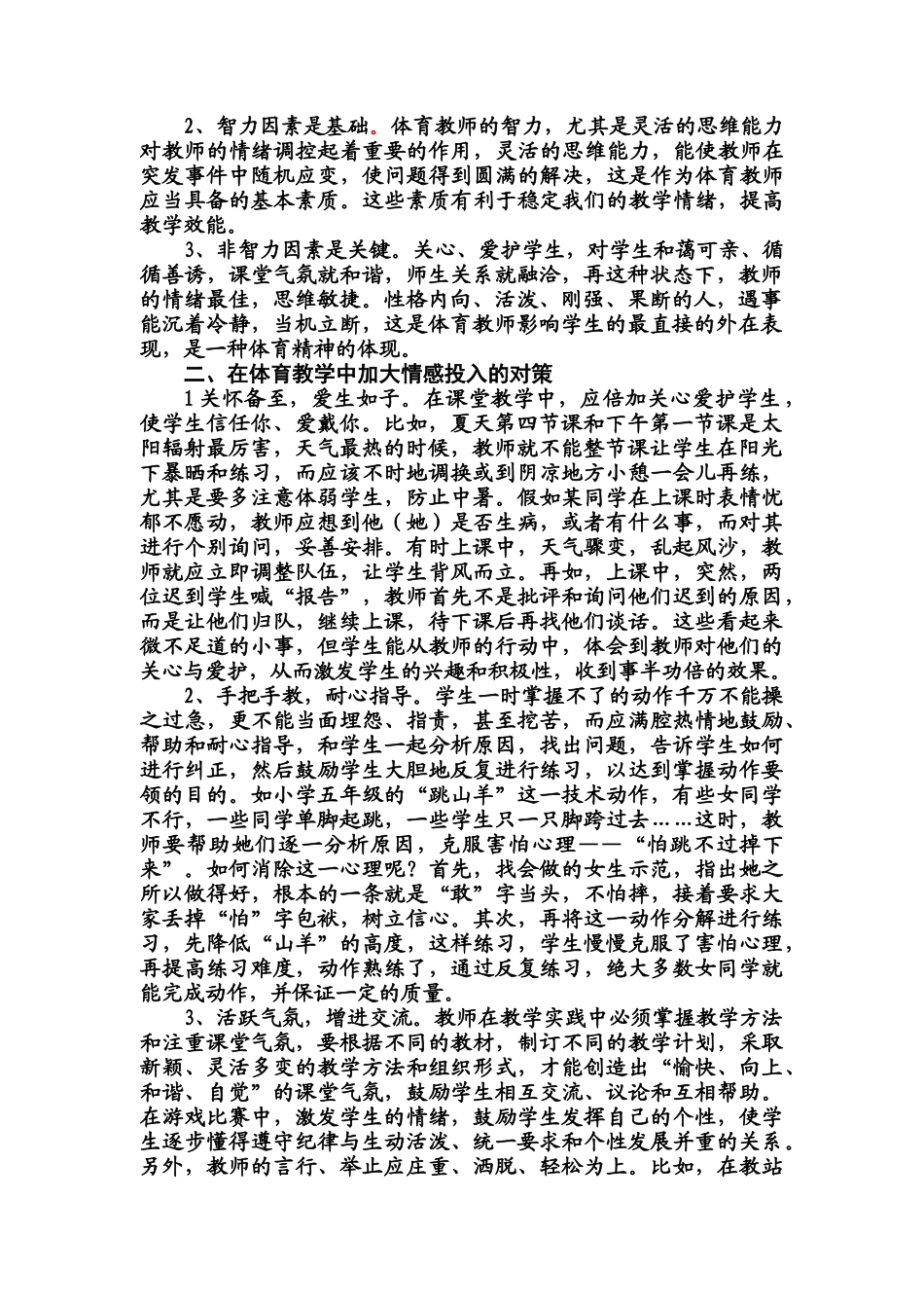 浅谈小学体育课中教师情感的投入_第3页