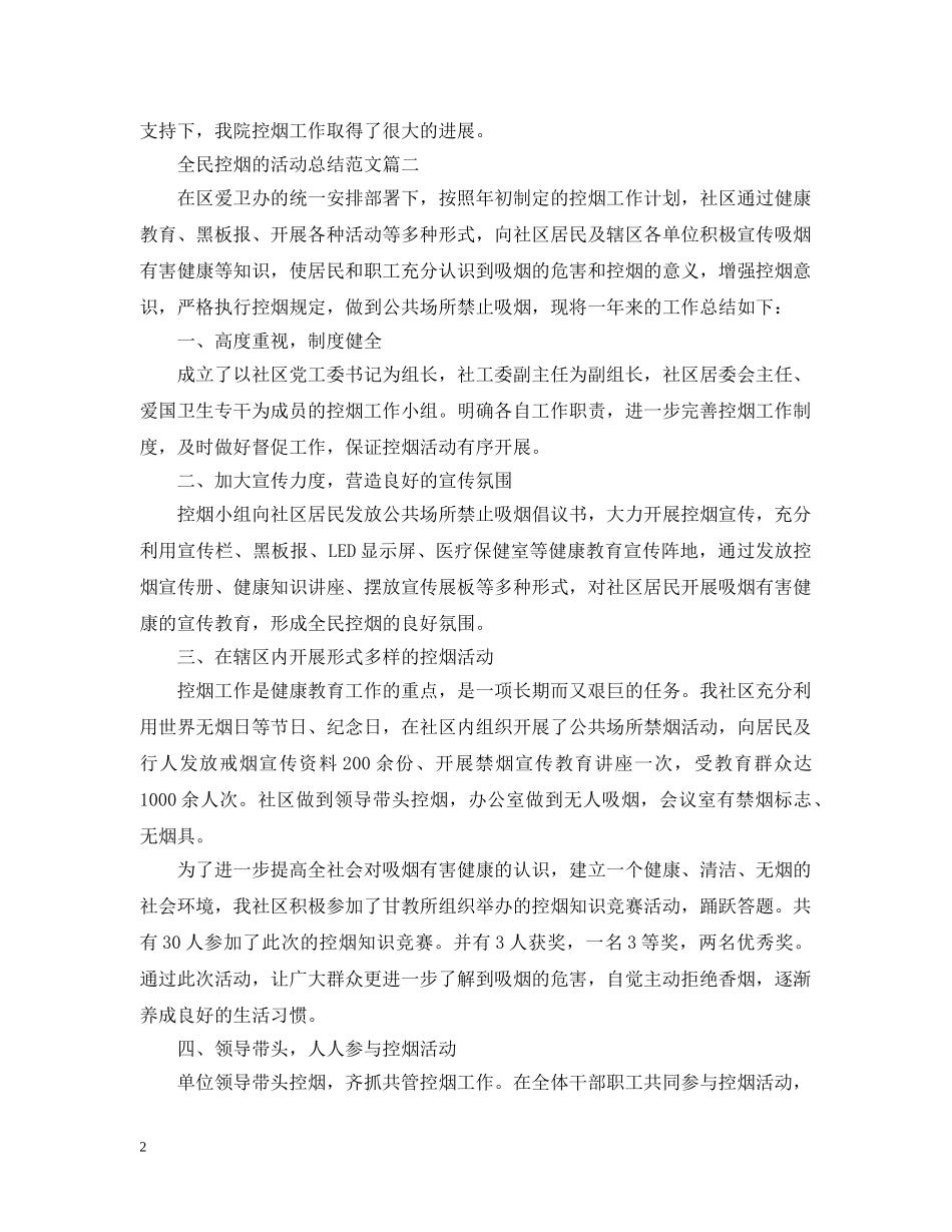 全民控烟的活动总结范文 _第2页