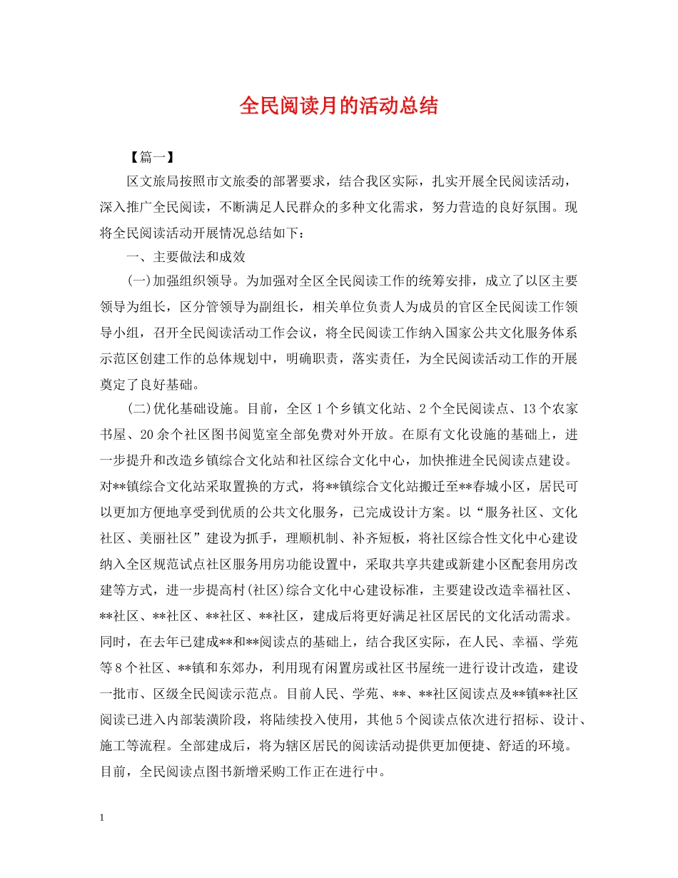 全民阅读月的活动总结 _第1页