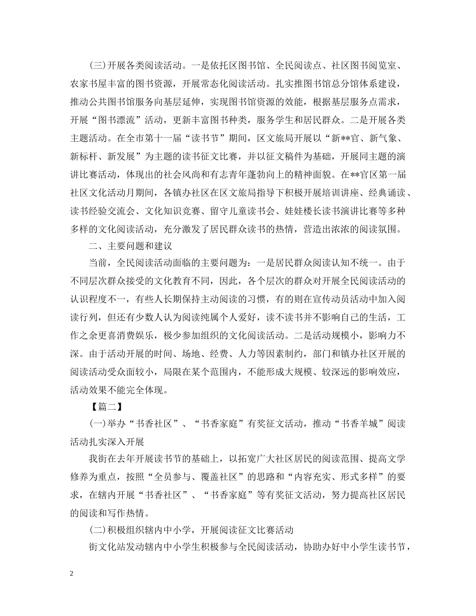 全民阅读月的活动总结 _第2页