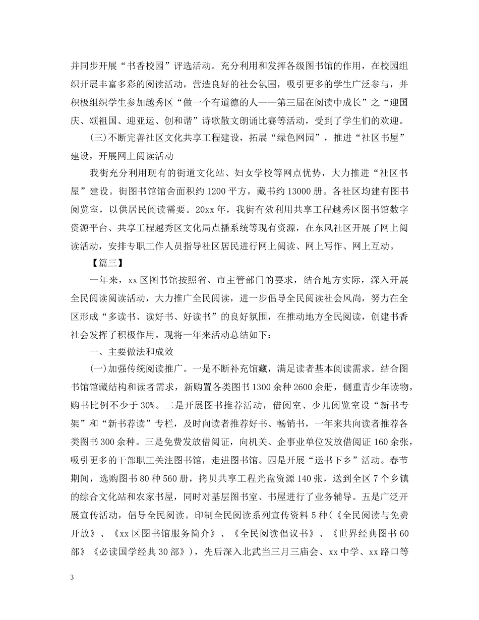 全民阅读月的活动总结 _第3页