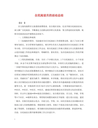 全民阅读月的活动总结 