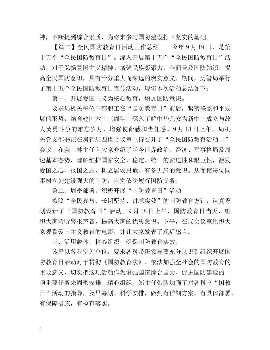 全民国防教育日活动工作总结 _第2页