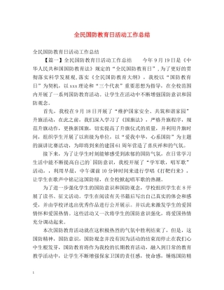 全民国防教育日活动工作总结 