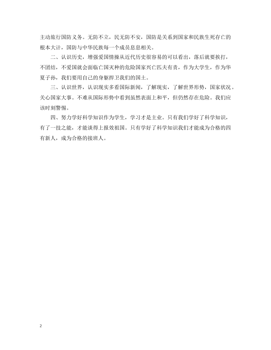 全民国防教育日的活动总结 _第2页