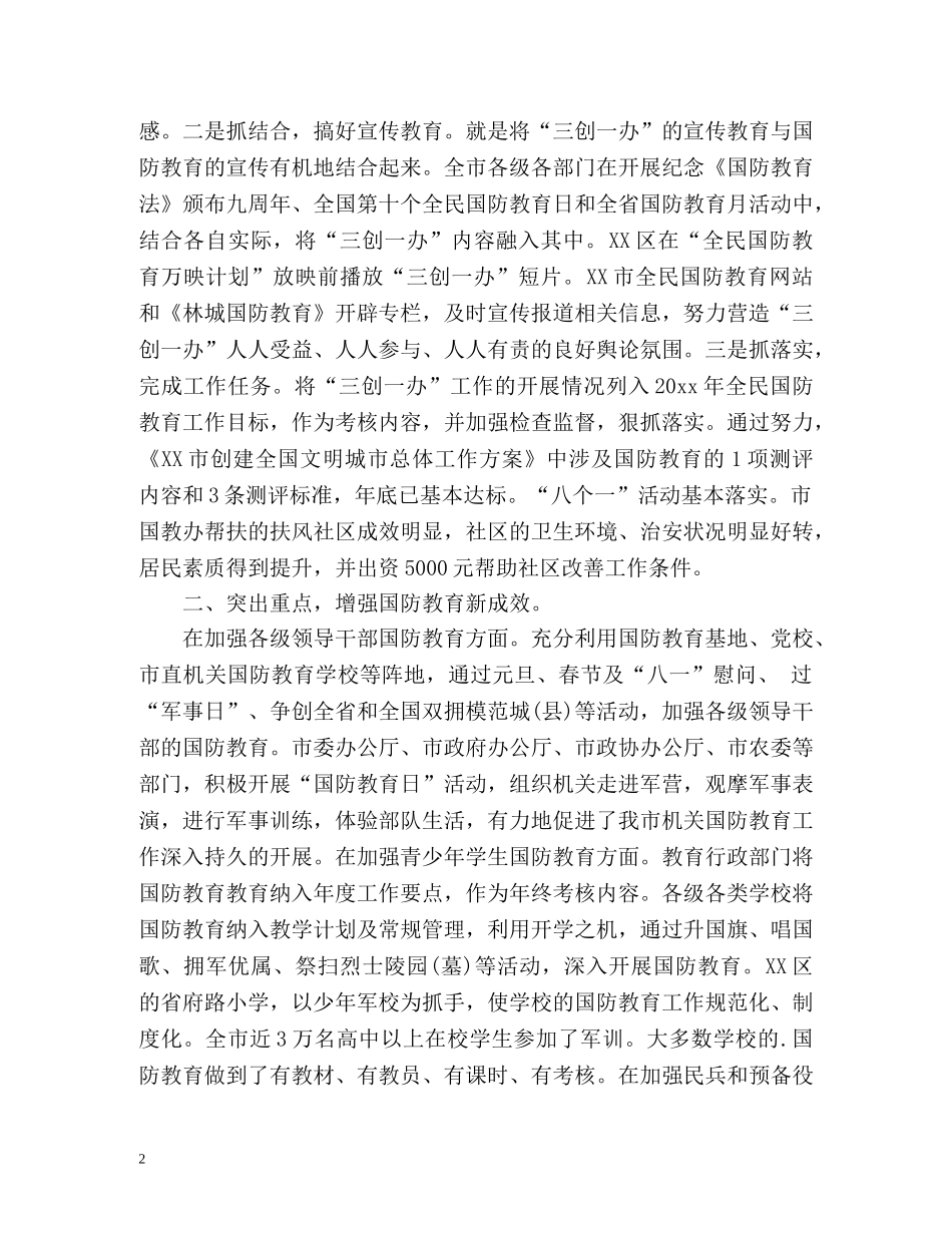 全民国防教育日工作总结 _第2页