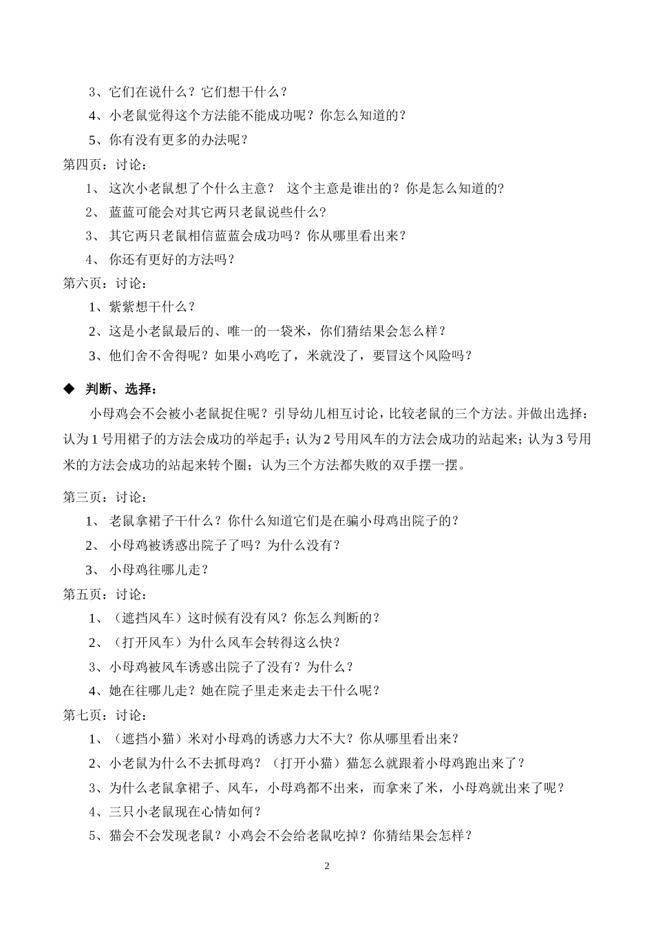 大班互动阅读：偷鸡_第2页