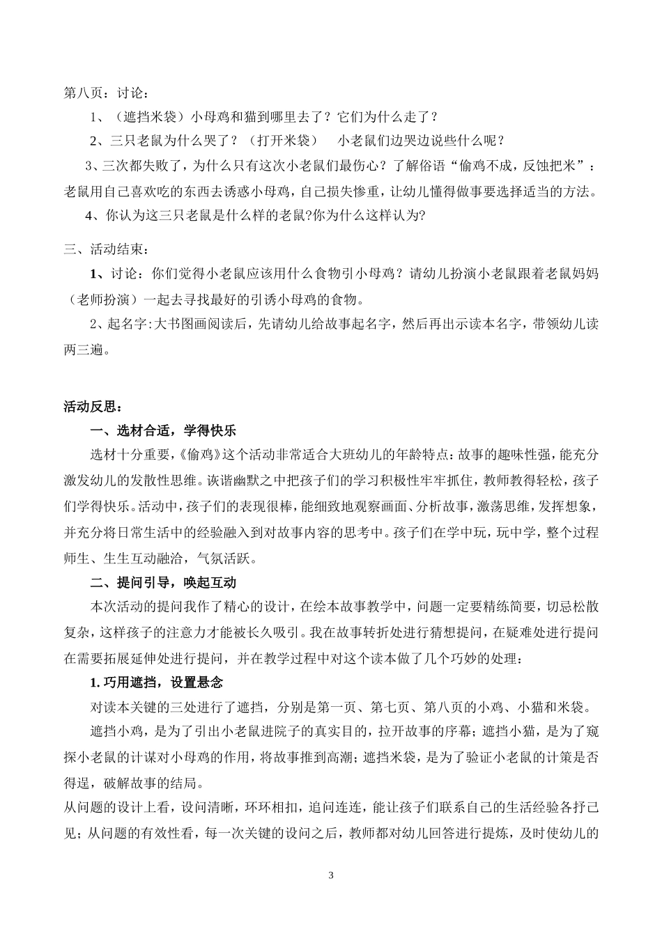 大班互动阅读：偷鸡_第3页