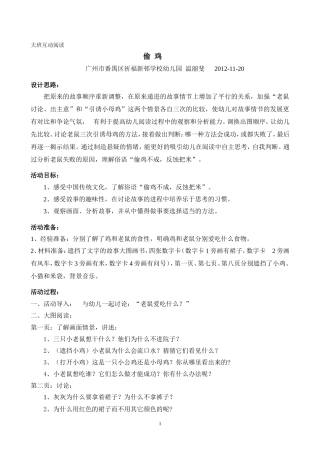 大班互动阅读：偷鸡