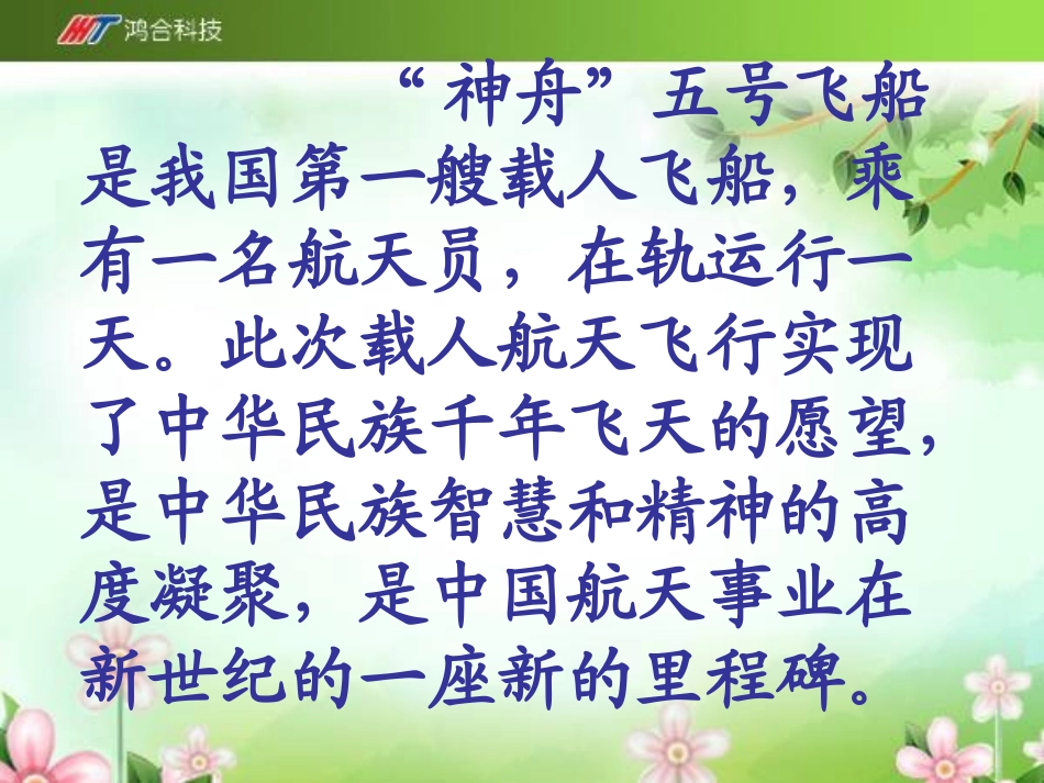 《“神舟”五号游太空》课件_第3页