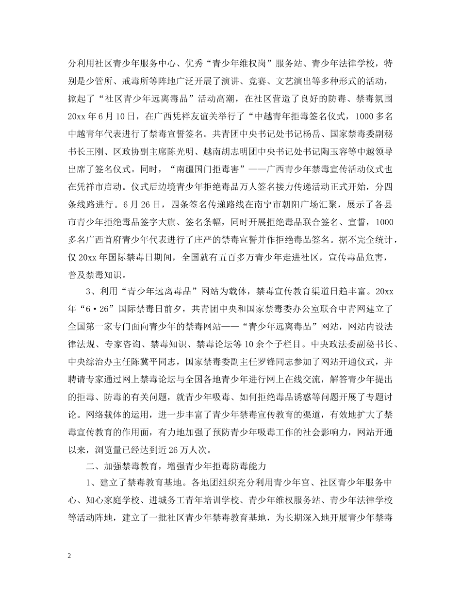全民禁毒宣传月的总结 _第2页