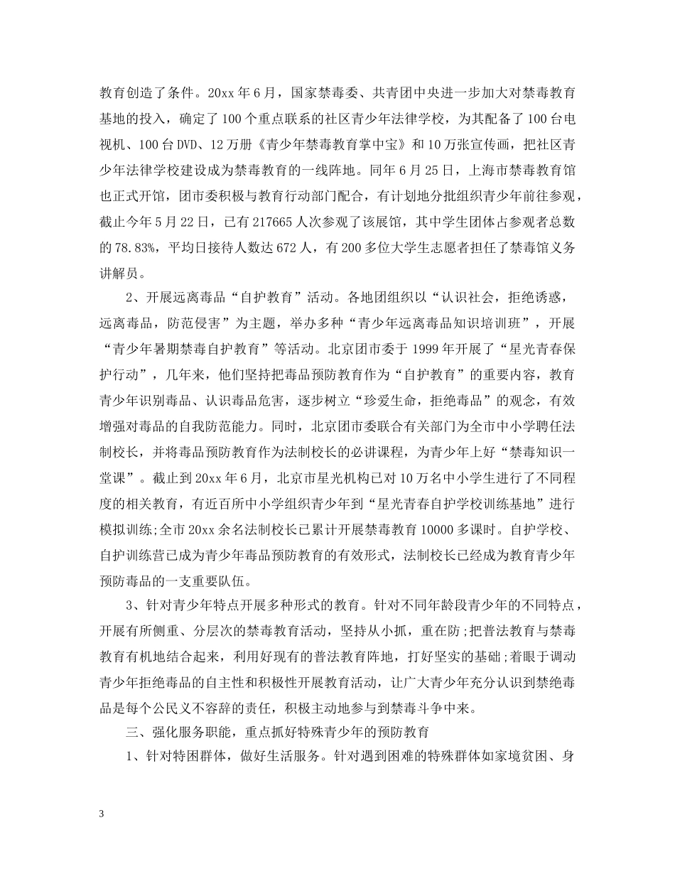 全民禁毒宣传月的总结 _第3页