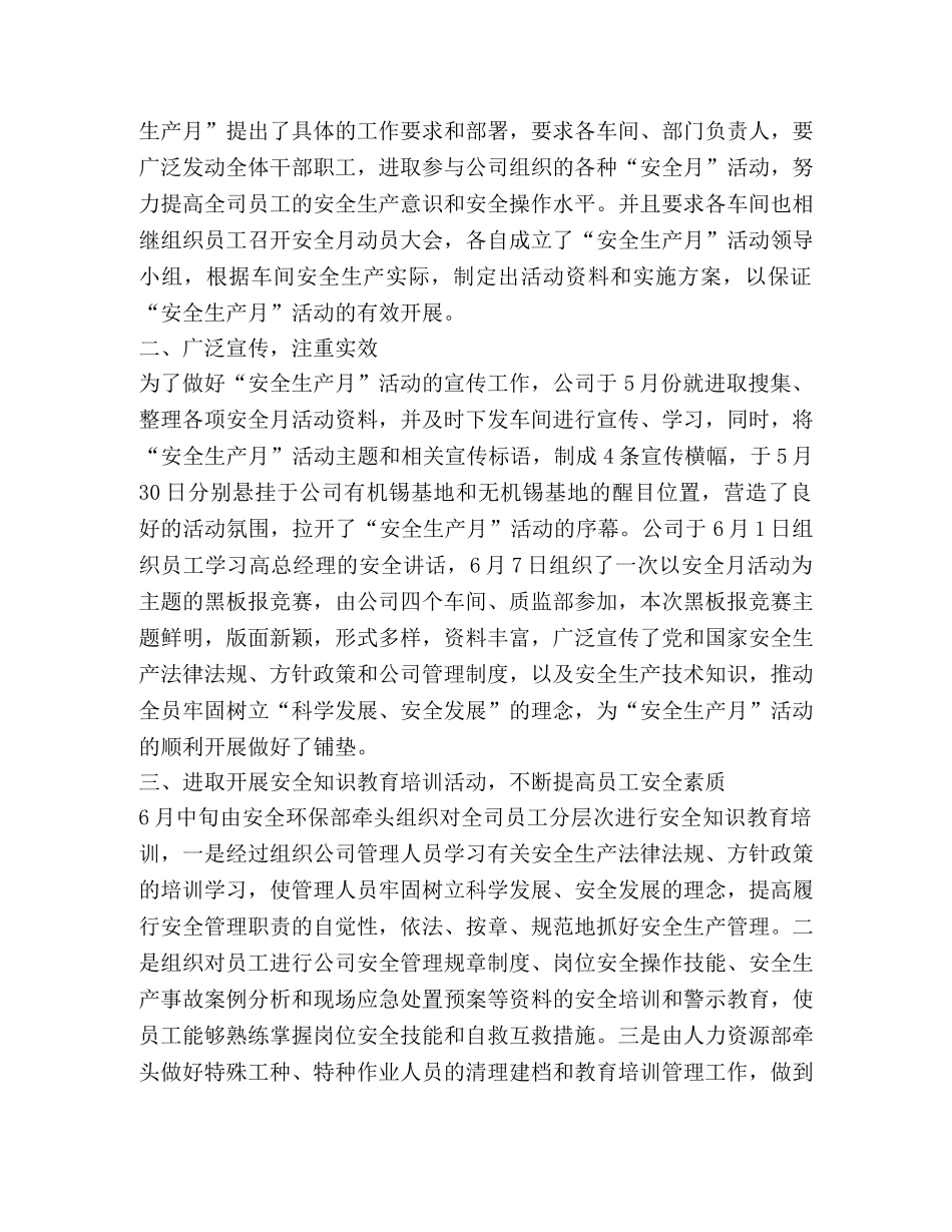 全生产月活动总结,优选20篇 _第2页