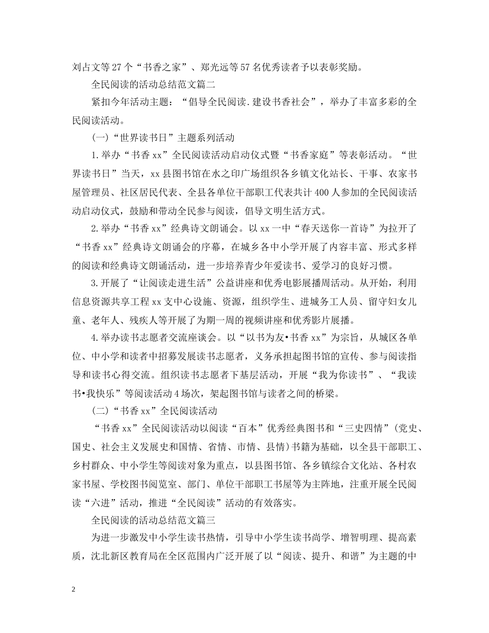 全民阅读的活动总结范文 _第2页