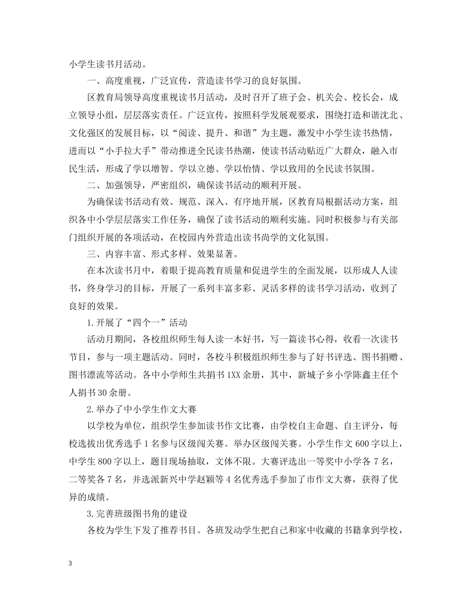 全民阅读的活动总结范文 _第3页