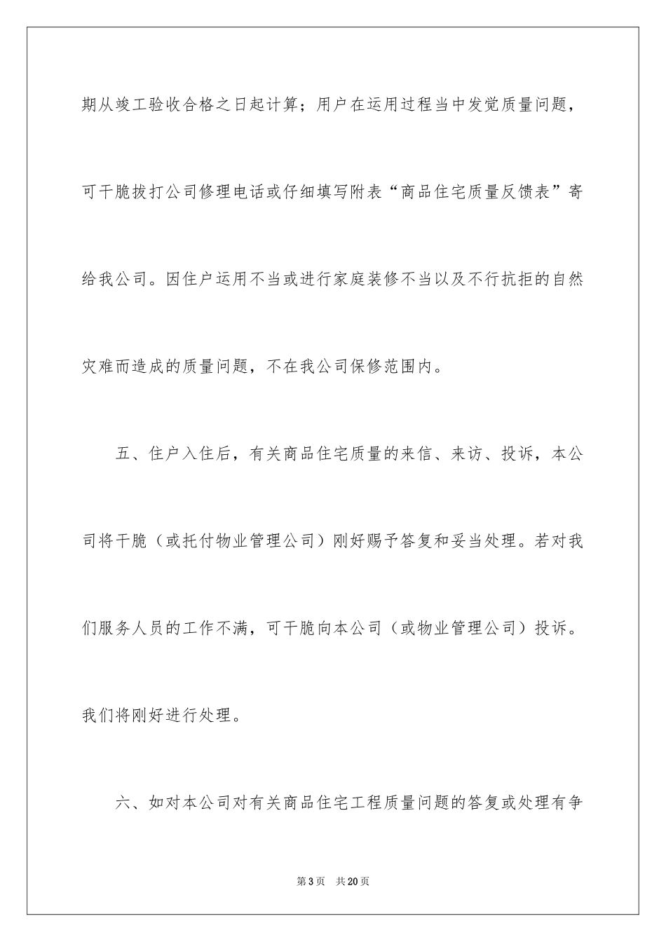 2024住宅质量保证书_142_第3页