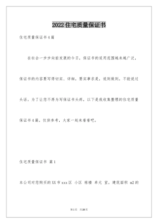 2024住宅质量保证书_142