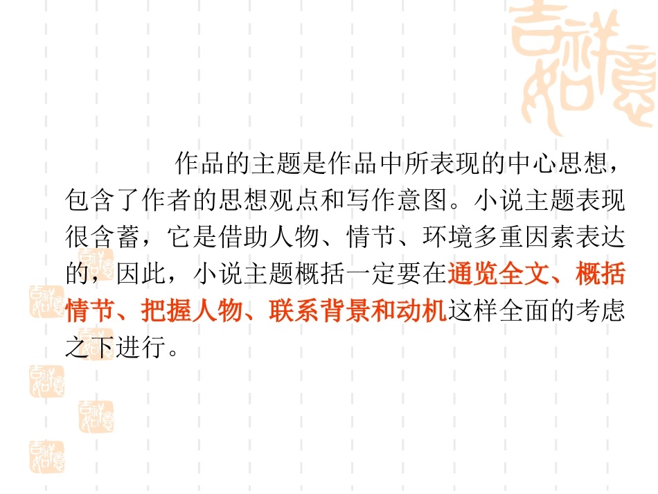 小说主题探究_第2页