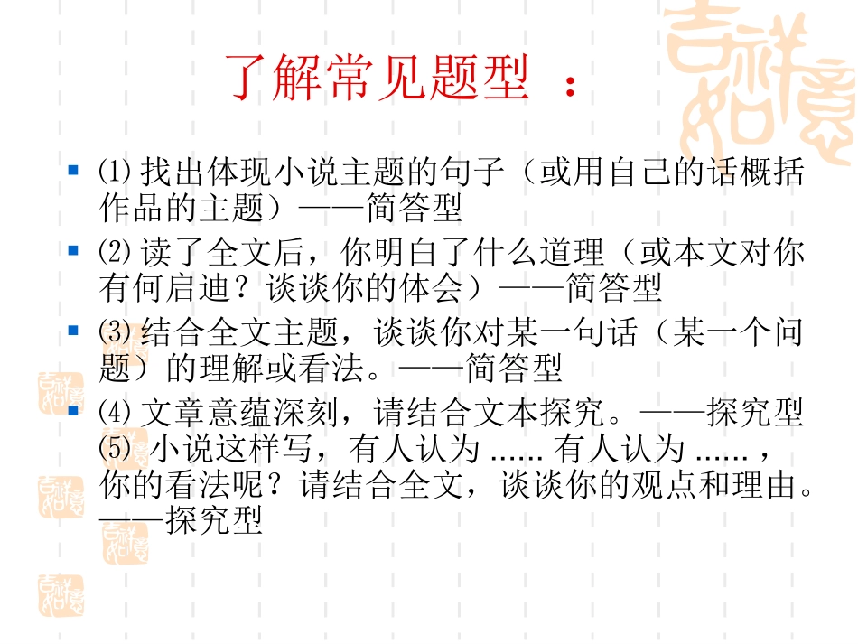 小说主题探究_第3页