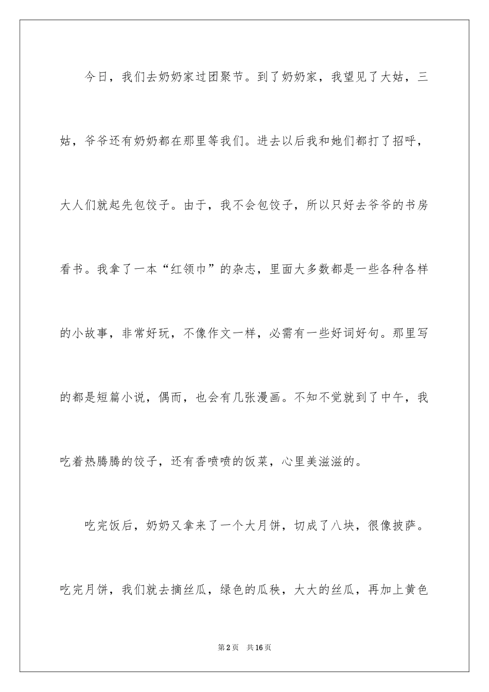 2024中秋节的作文200字_37_第2页