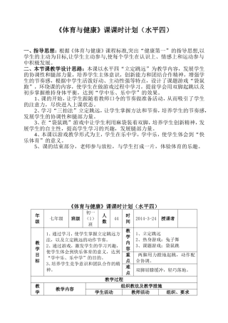 立定跳远公开课教案
