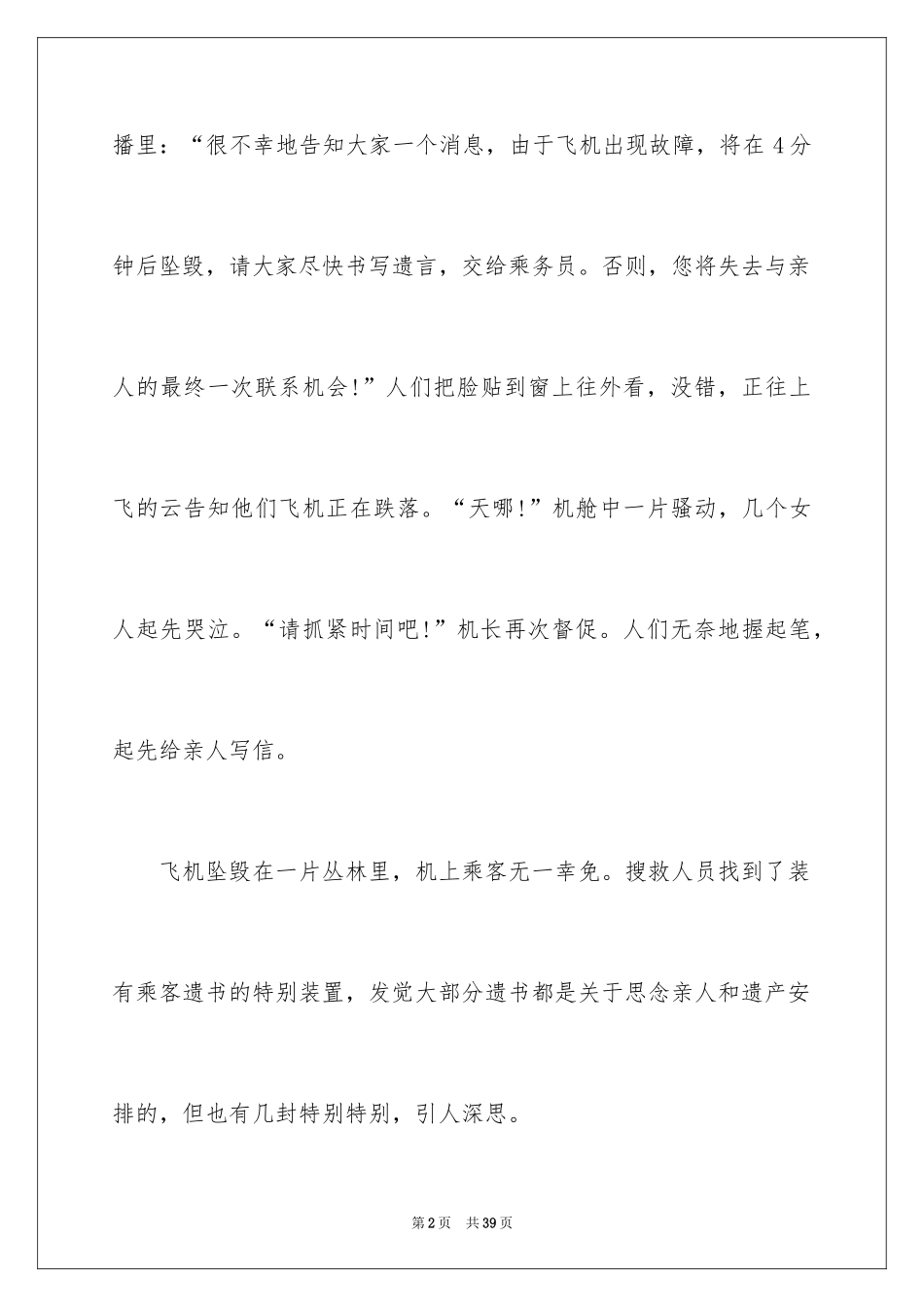 2024中学生演讲稿_1719_第2页