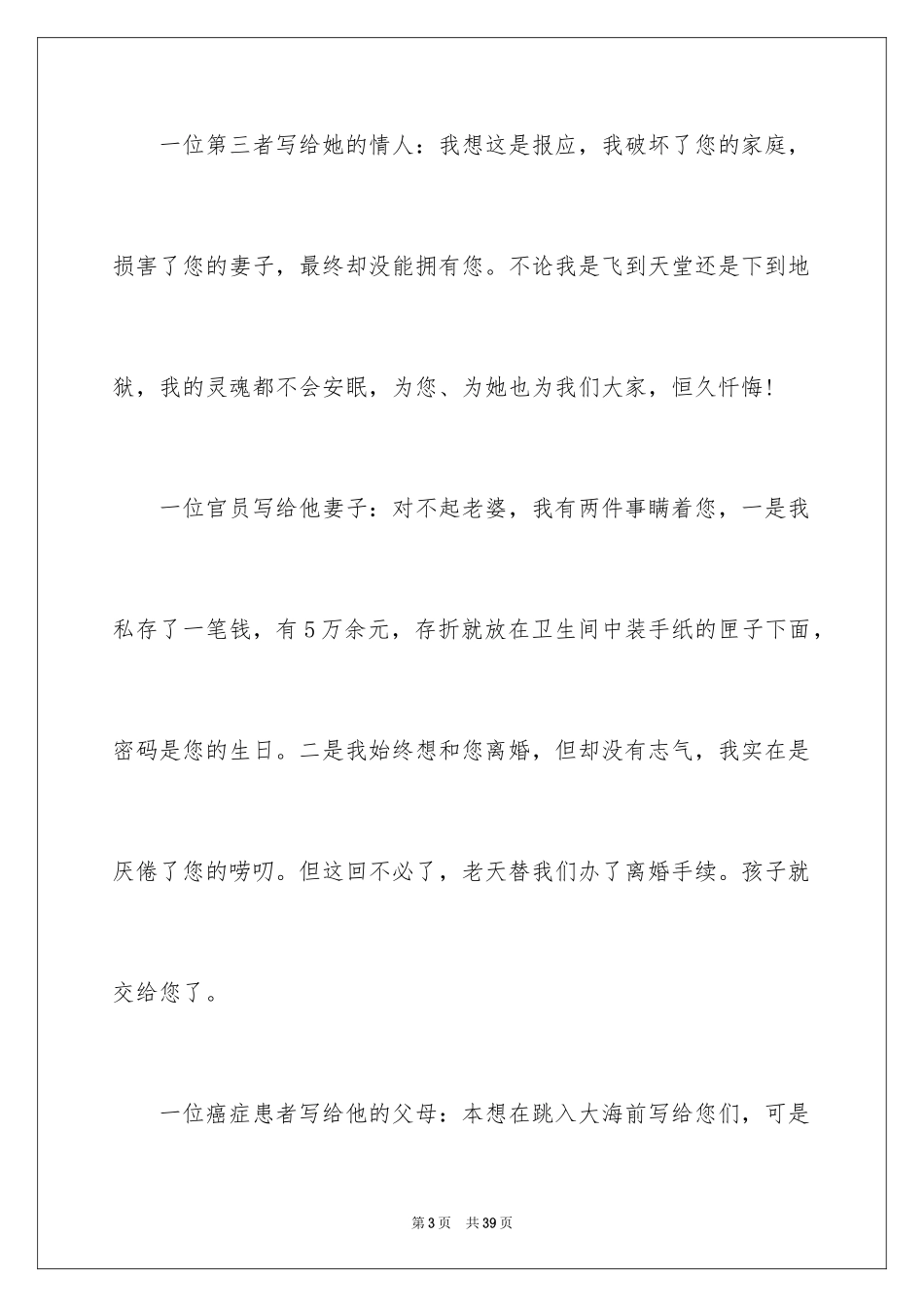 2024中学生演讲稿_1719_第3页