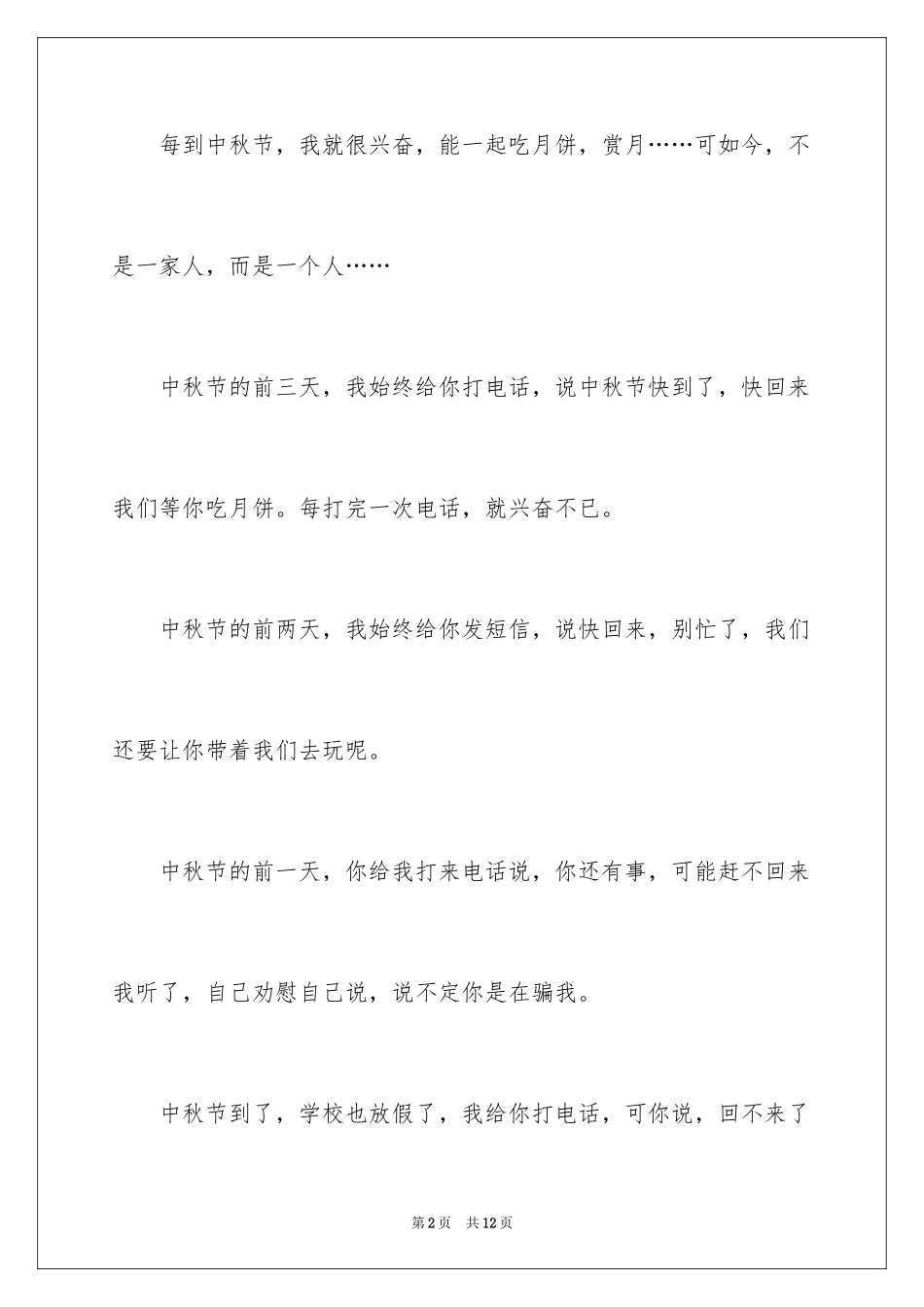 2024中秋节的作文200字_33_第2页