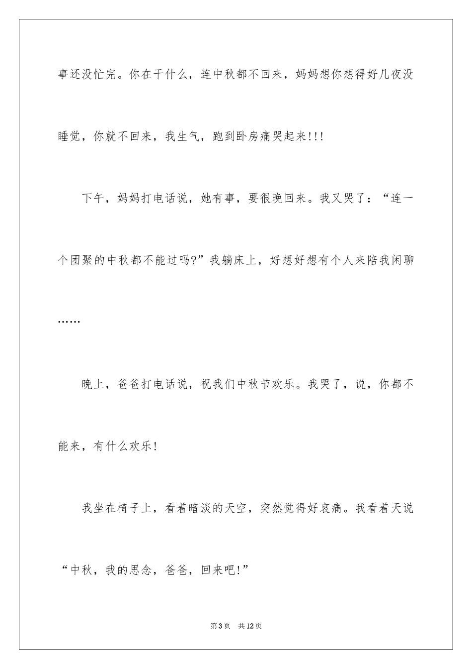 2024中秋节的作文200字_33_第3页
