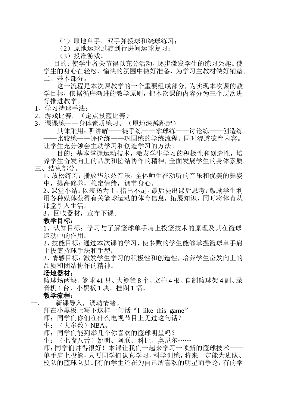 初中体育篮球教学案例_第2页