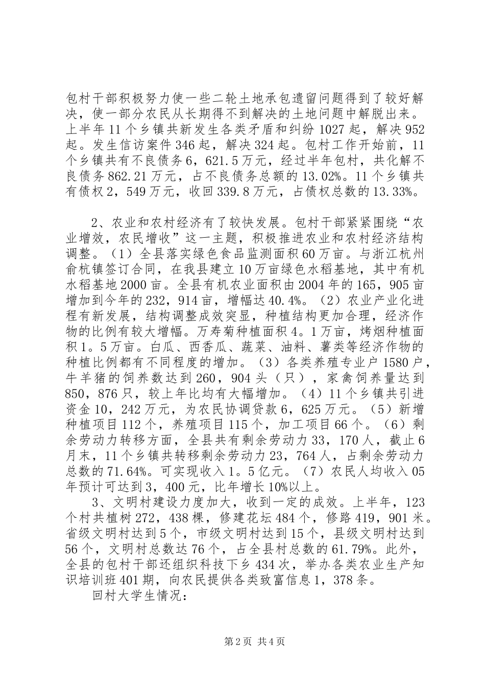 全县包村情况汇报_第2页