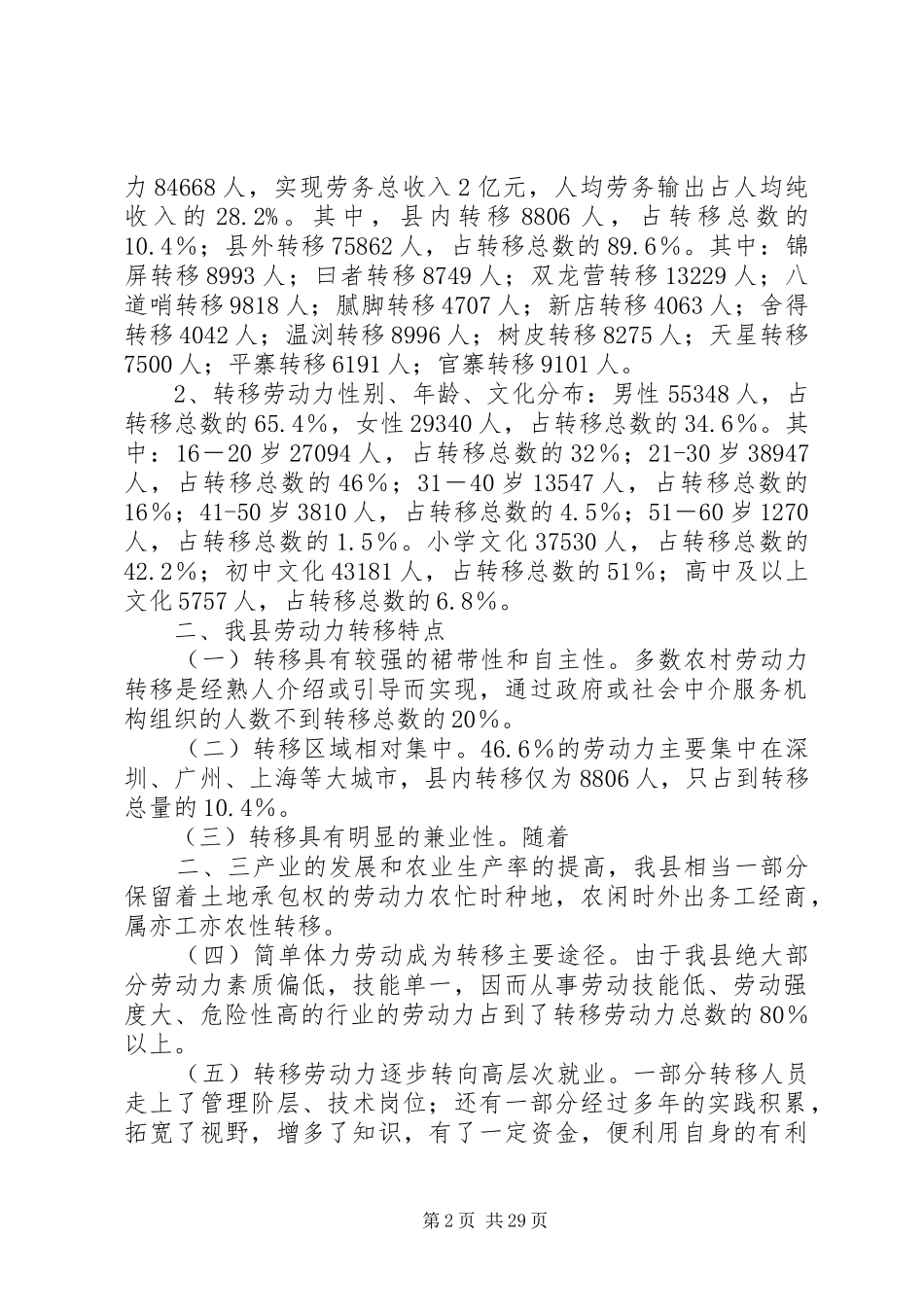 全县劳动力资源现状调研报告_第2页