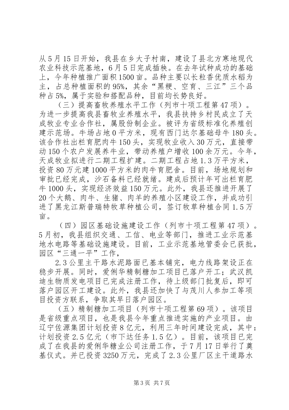 全县十项工程进展情况汇报_第3页