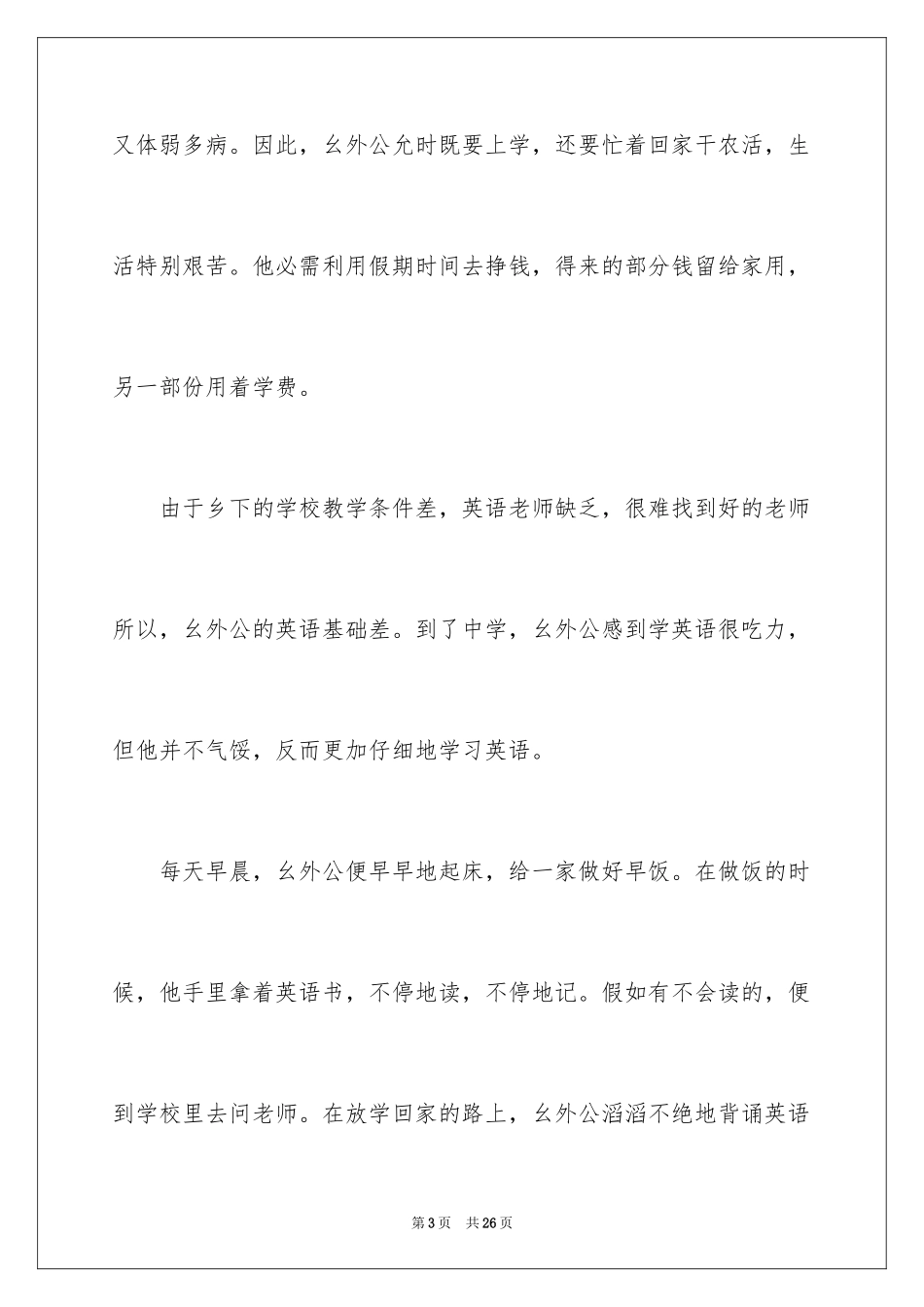 2024优秀写人作文600字_3_第3页