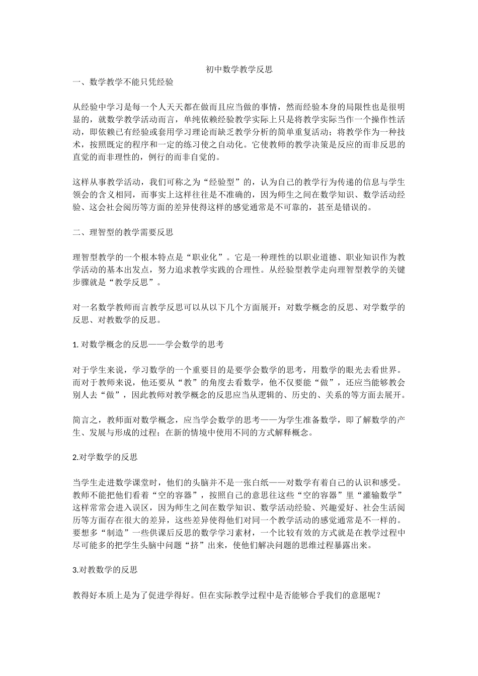 初中数学教学反思)_第1页