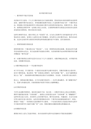 初中数学教学反思)