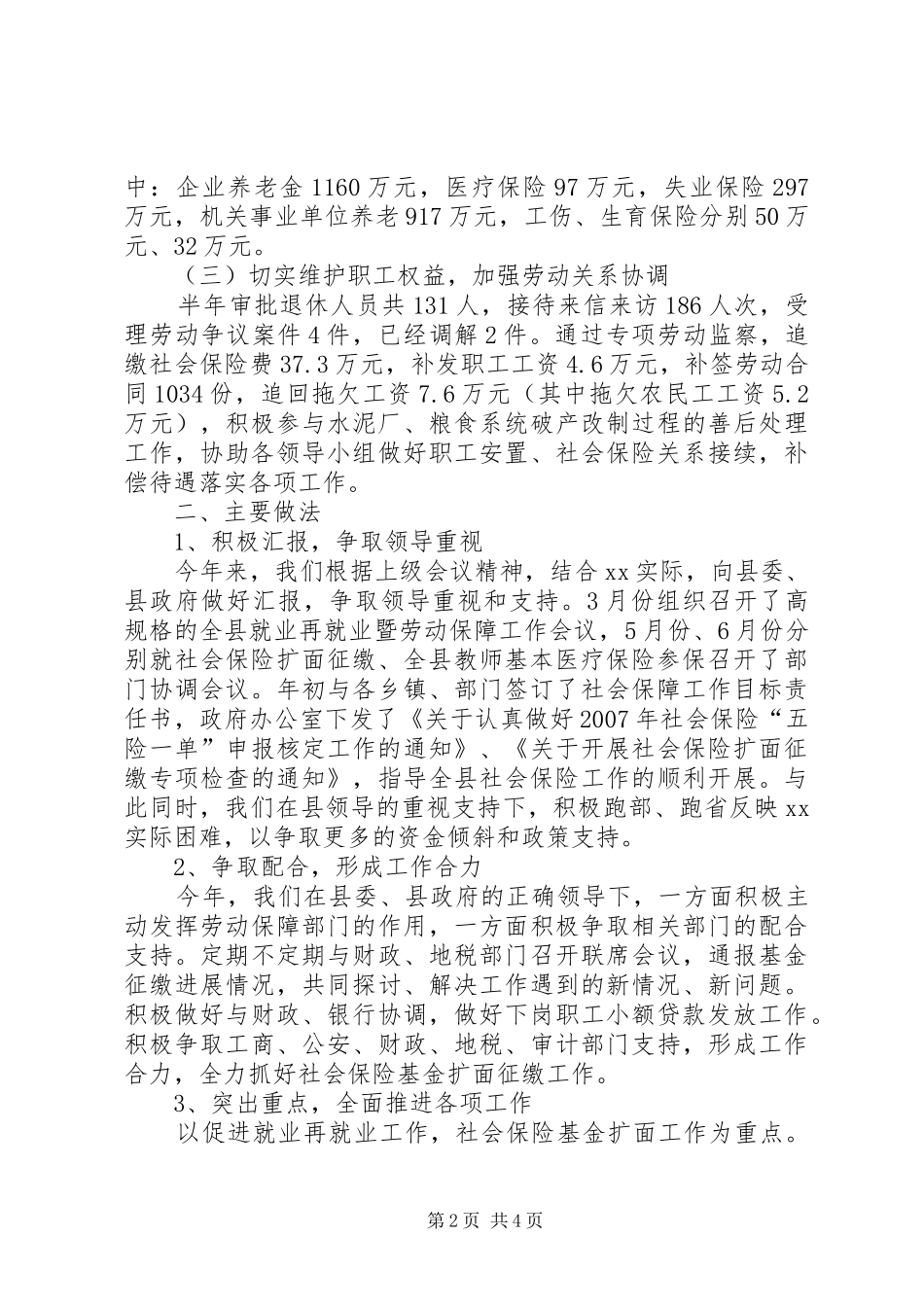 全县劳动和社会保障工作情况汇报_第2页
