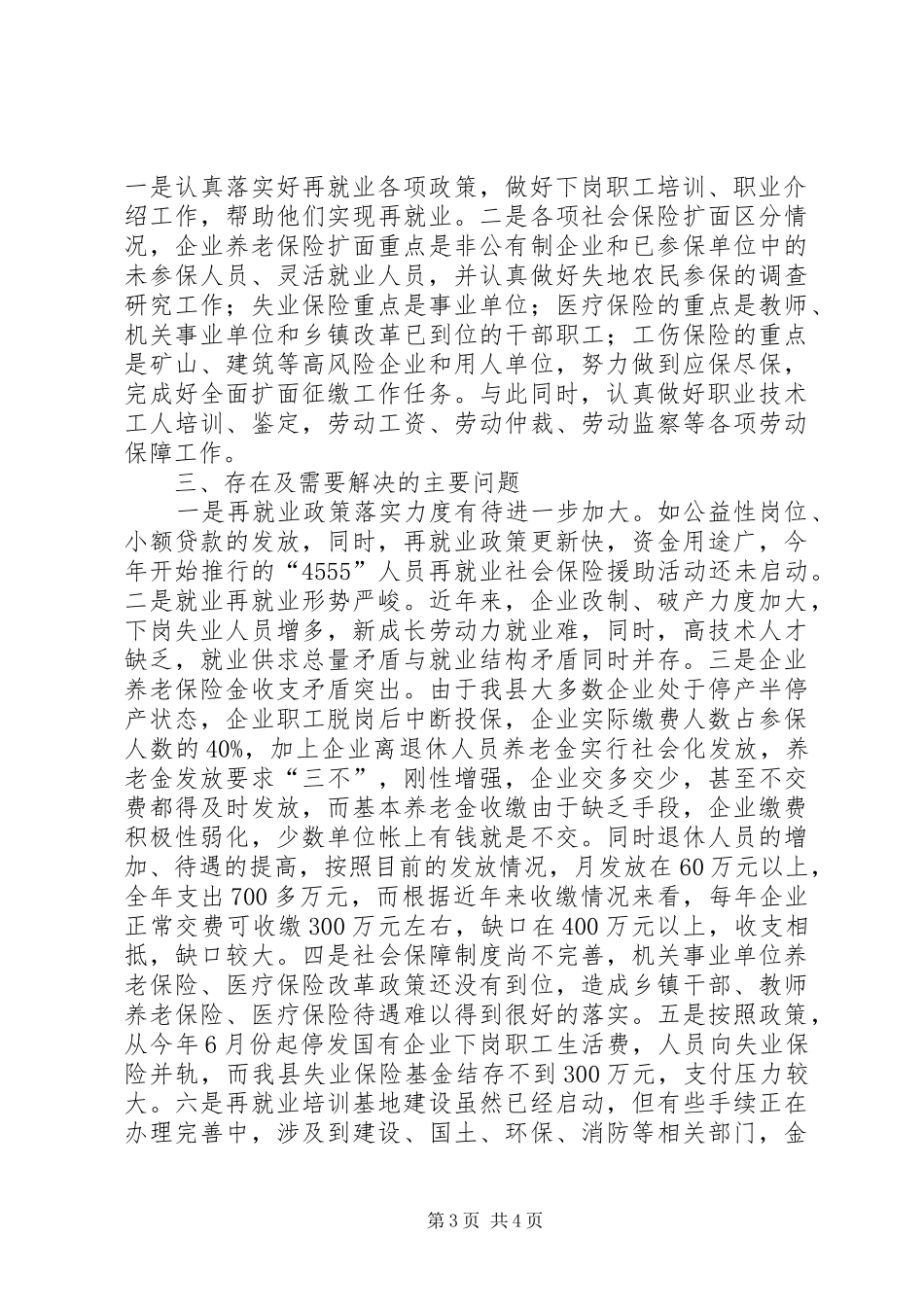 全县劳动和社会保障工作情况汇报_第3页