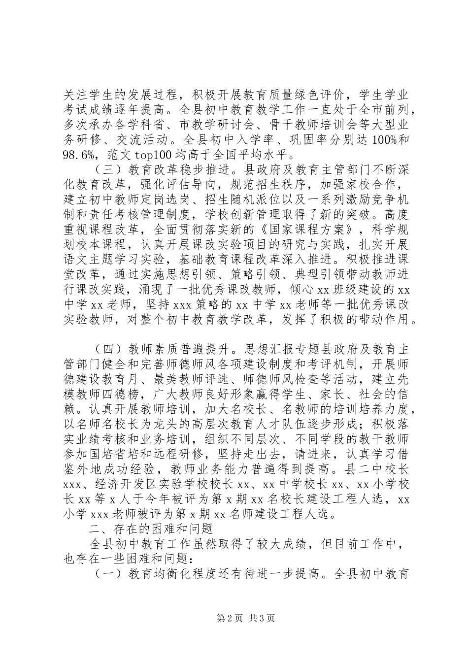 全县初中教育工作情况调研报告_第2页