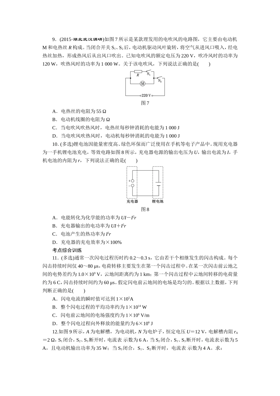 课时跟踪检测(二十四)　电流　电阻　电功　电功率_第3页