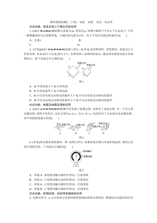 课时跟踪检测(二十四)　电流　电阻　电功　电功率
