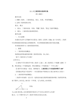 三角形的内角和外角