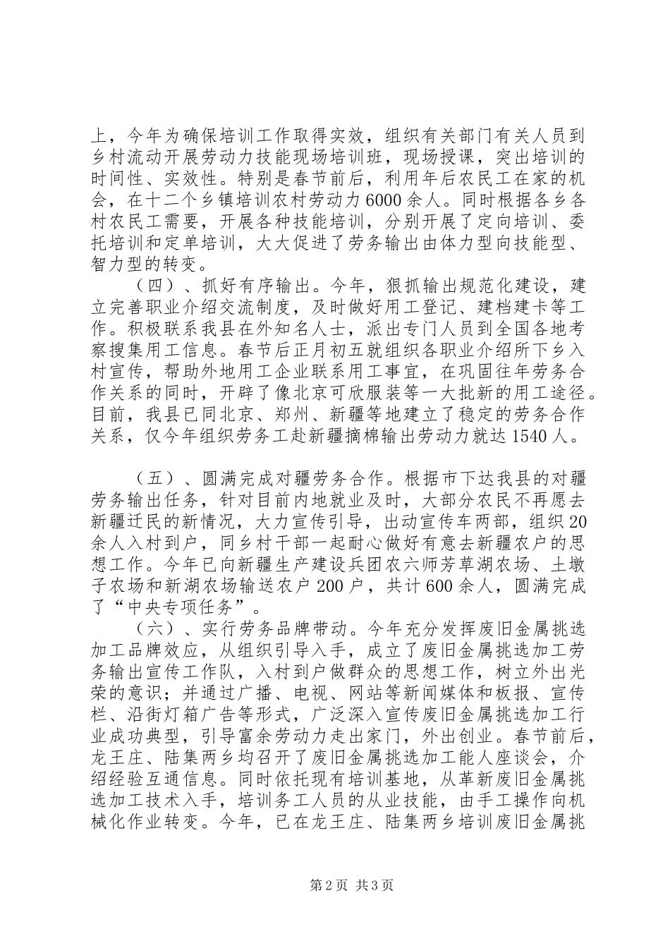 全县劳务输出进展情况汇报_第2页