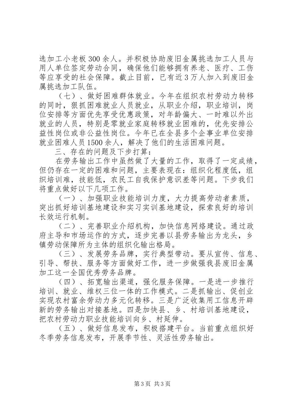 全县劳务输出进展情况汇报_第3页