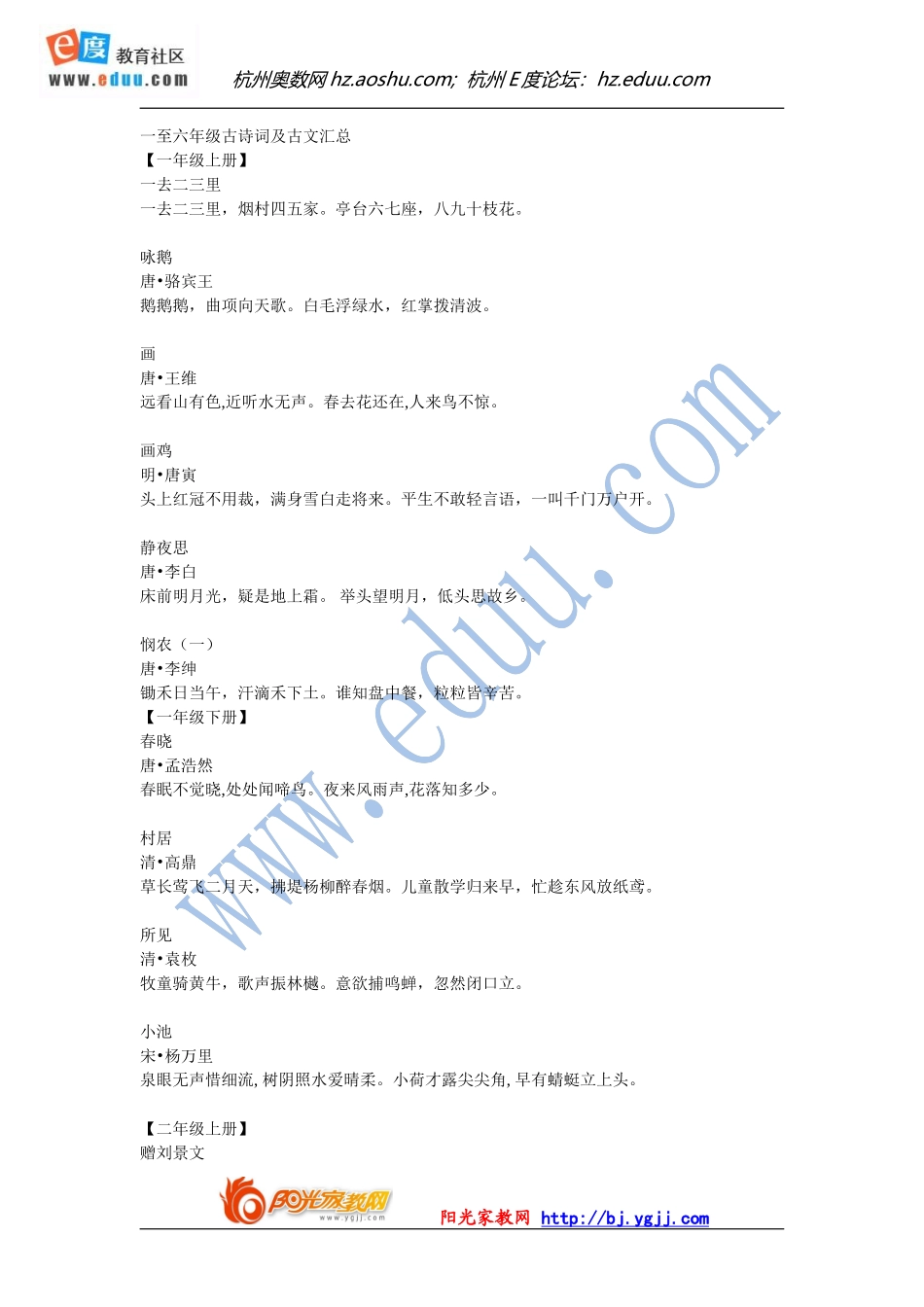 【强烈推荐】一至六年级古诗词汇总_第1页