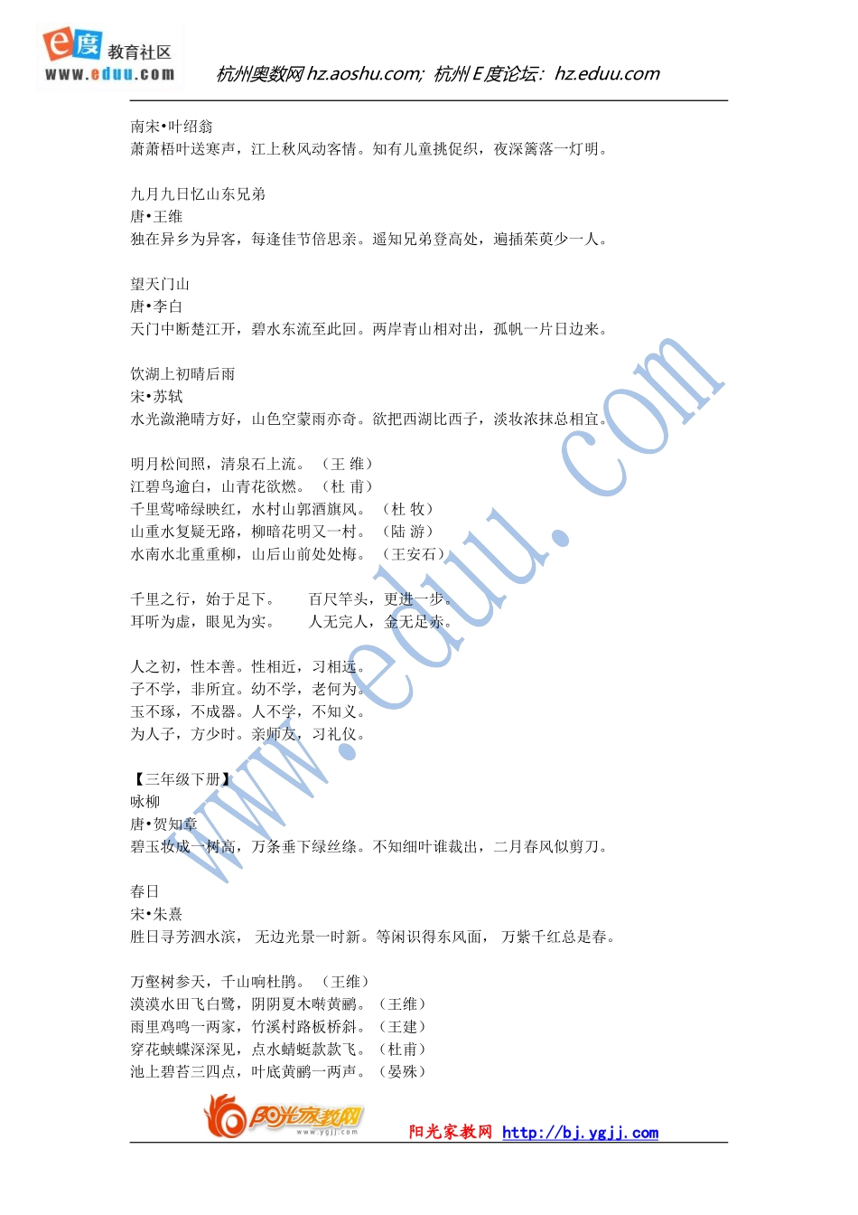 【强烈推荐】一至六年级古诗词汇总_第3页