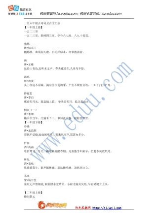 【强烈推荐】一至六年级古诗词汇总