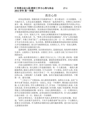 《教职工学习心得与体会》