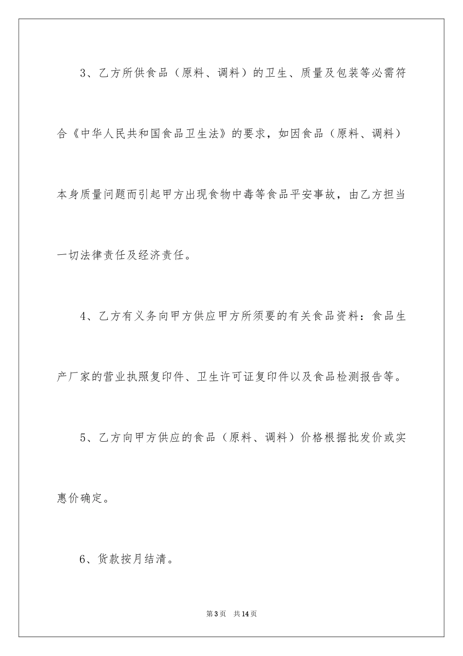 2024供货合同_171_第3页